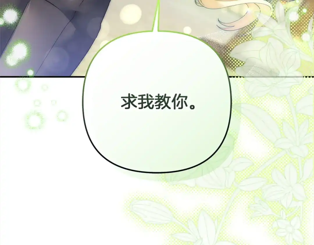 混世幼崽又在惹麻烦 第6话 想要变强 第196页