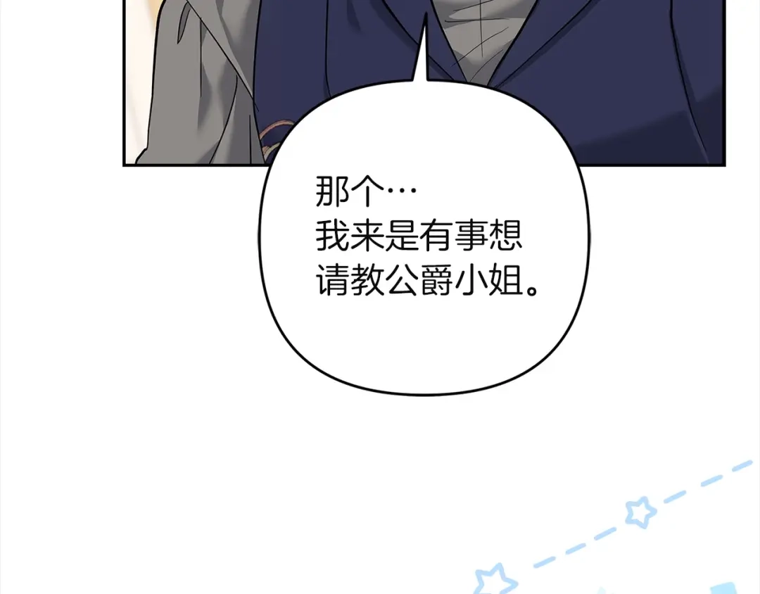 混世幼崽又在惹麻烦 第6话 想要变强 第24页