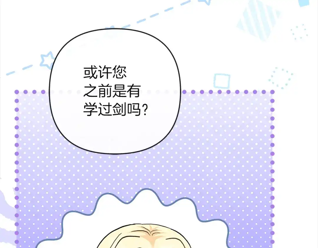 混世幼崽又在惹麻烦 第6话 想要变强 第25页