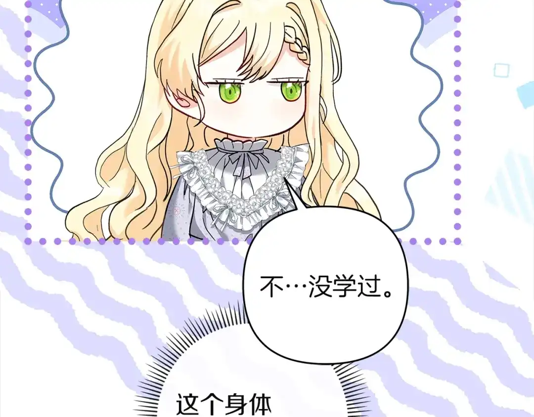混世幼崽又在惹麻烦 第6话 想要变强 第26页