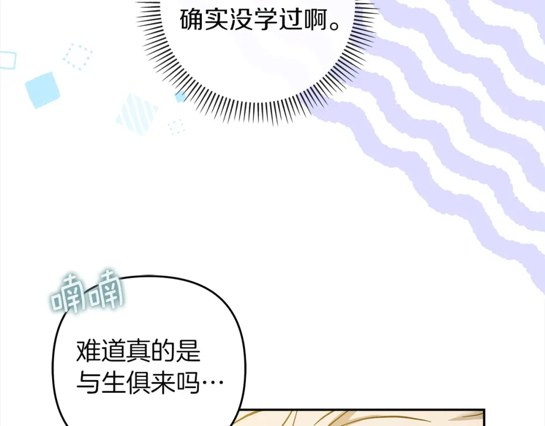 混世幼崽又在惹麻烦 第6话 想要变强 第27页