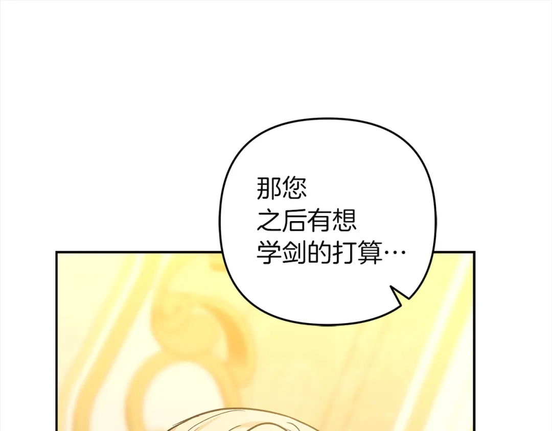 混世幼崽又在惹麻烦 第6话 想要变强 第31页