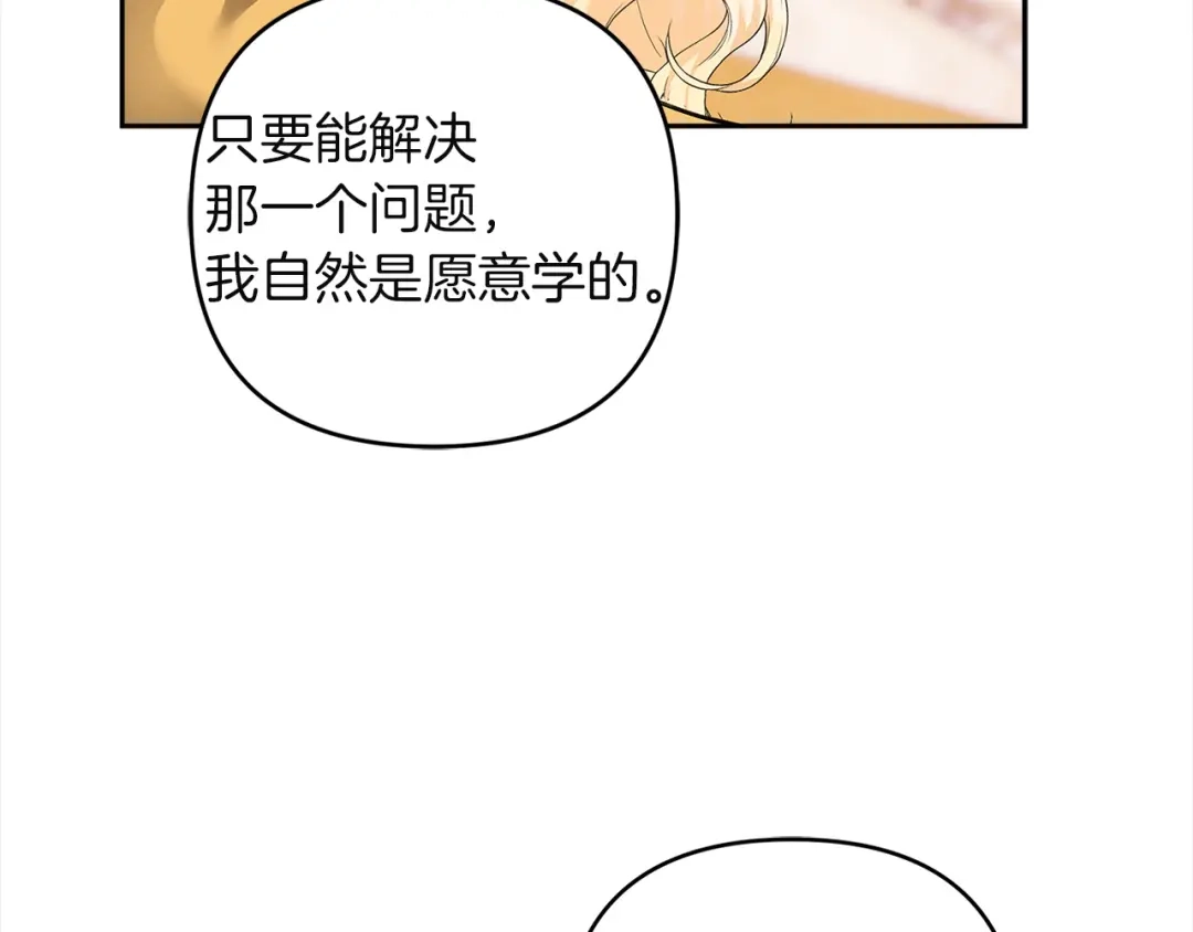 混世幼崽又在惹麻烦 第6话 想要变强 第33页