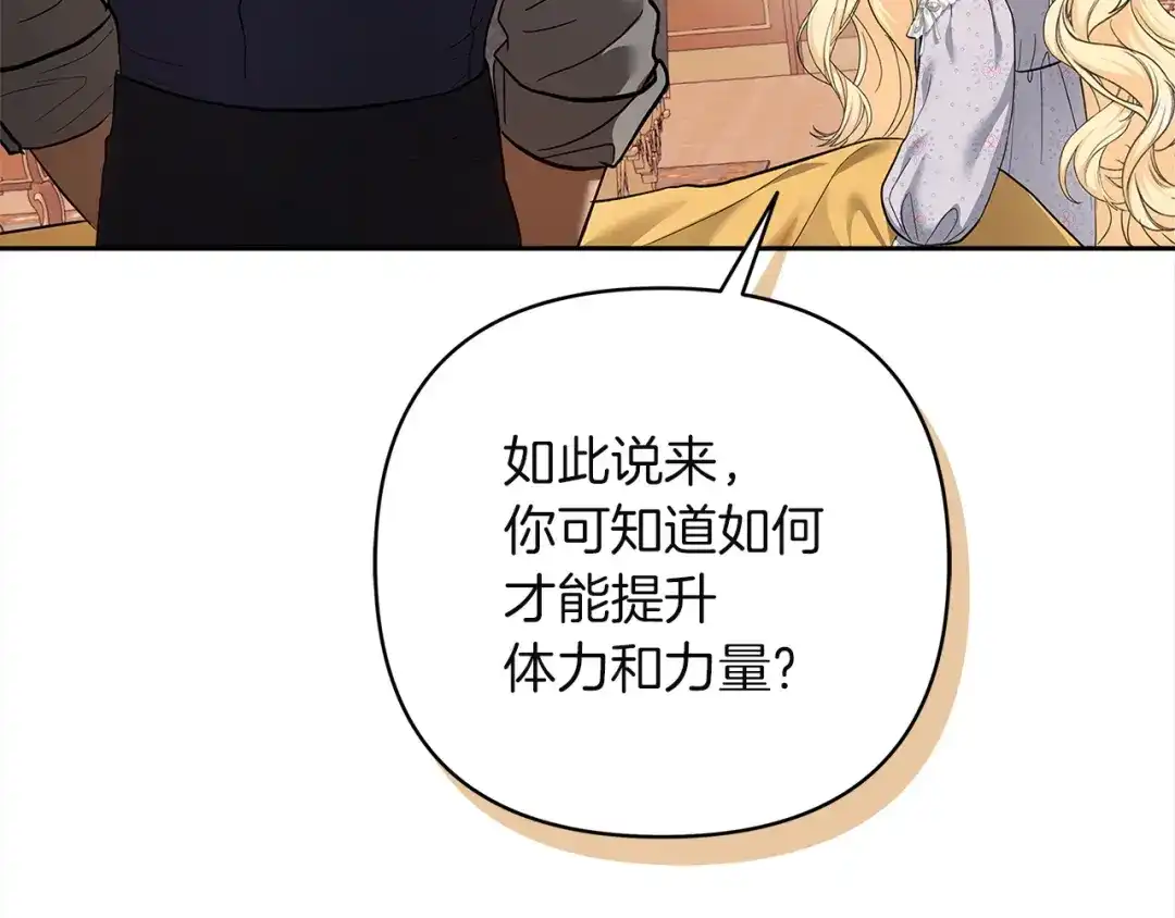混世幼崽又在惹麻烦 第6话 想要变强 第36页
