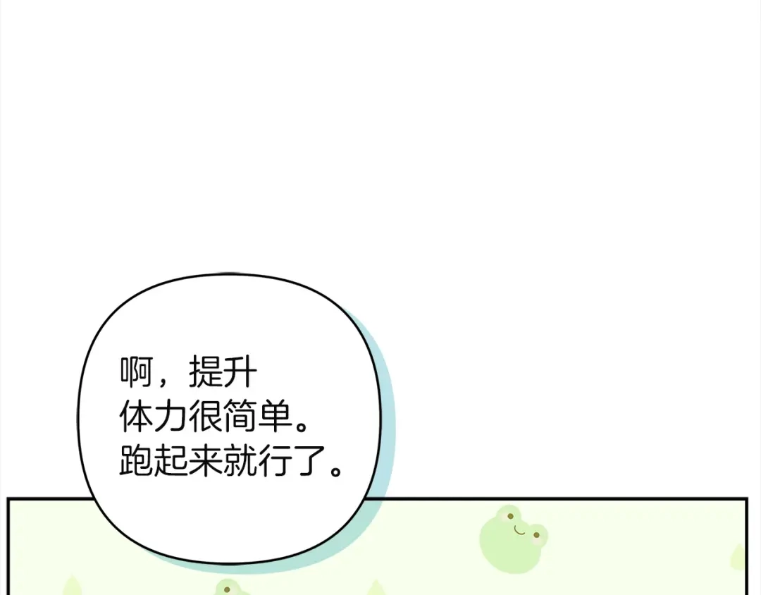 混世幼崽又在惹麻烦 第6话 想要变强 第37页
