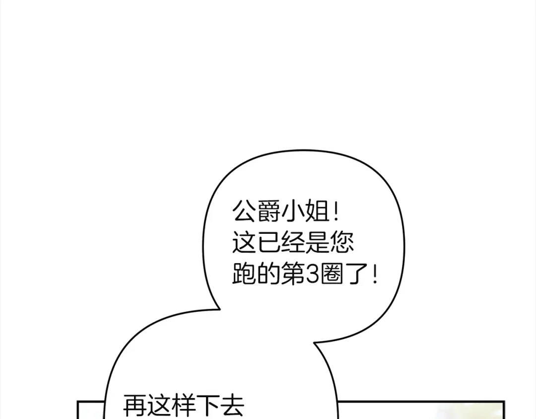 混世幼崽又在惹麻烦 第6话 想要变强 第68页