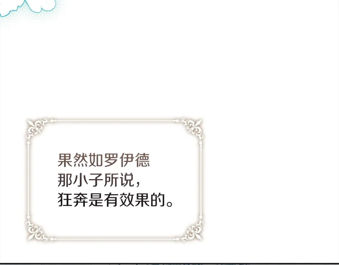 混世幼崽又在惹麻烦 第6话 想要变强 第74页