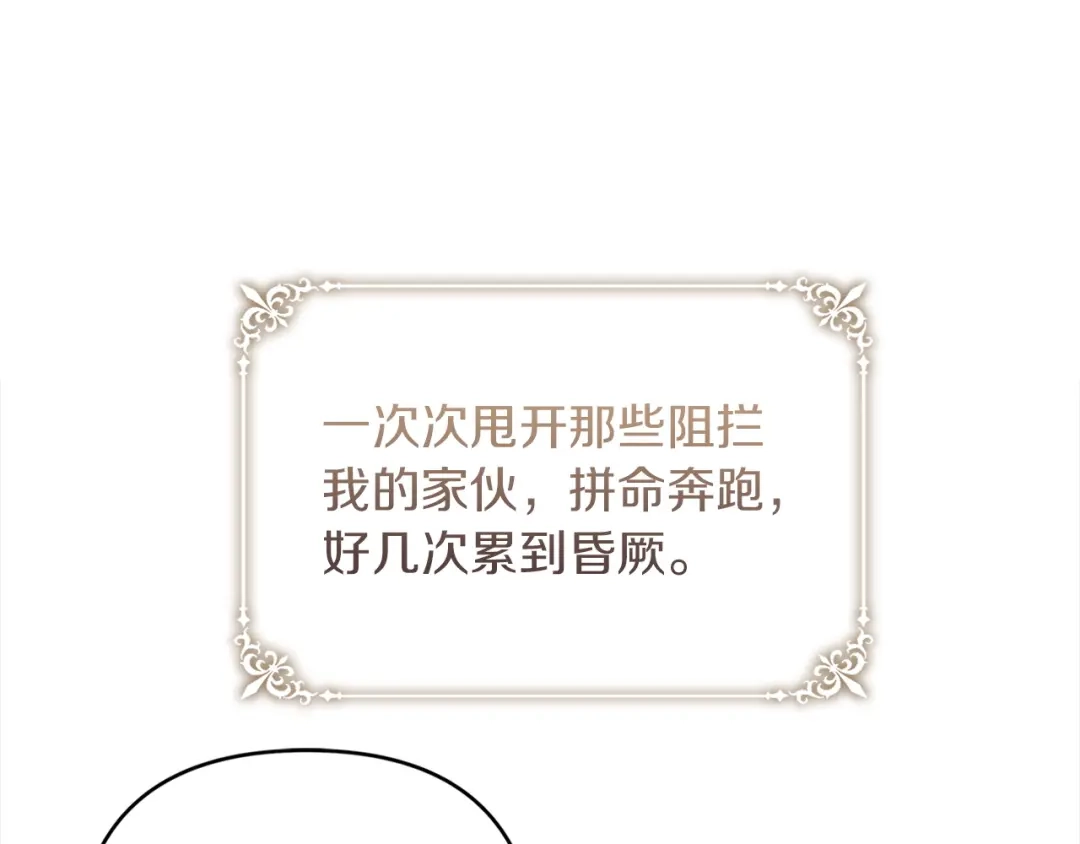 混世幼崽又在惹麻烦 第6话 想要变强 第77页