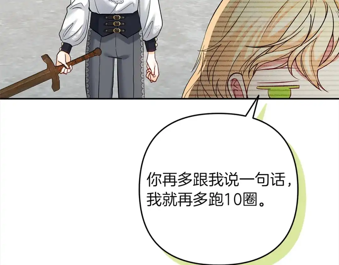 混世幼崽又在惹麻烦 第6话 想要变强 第79页