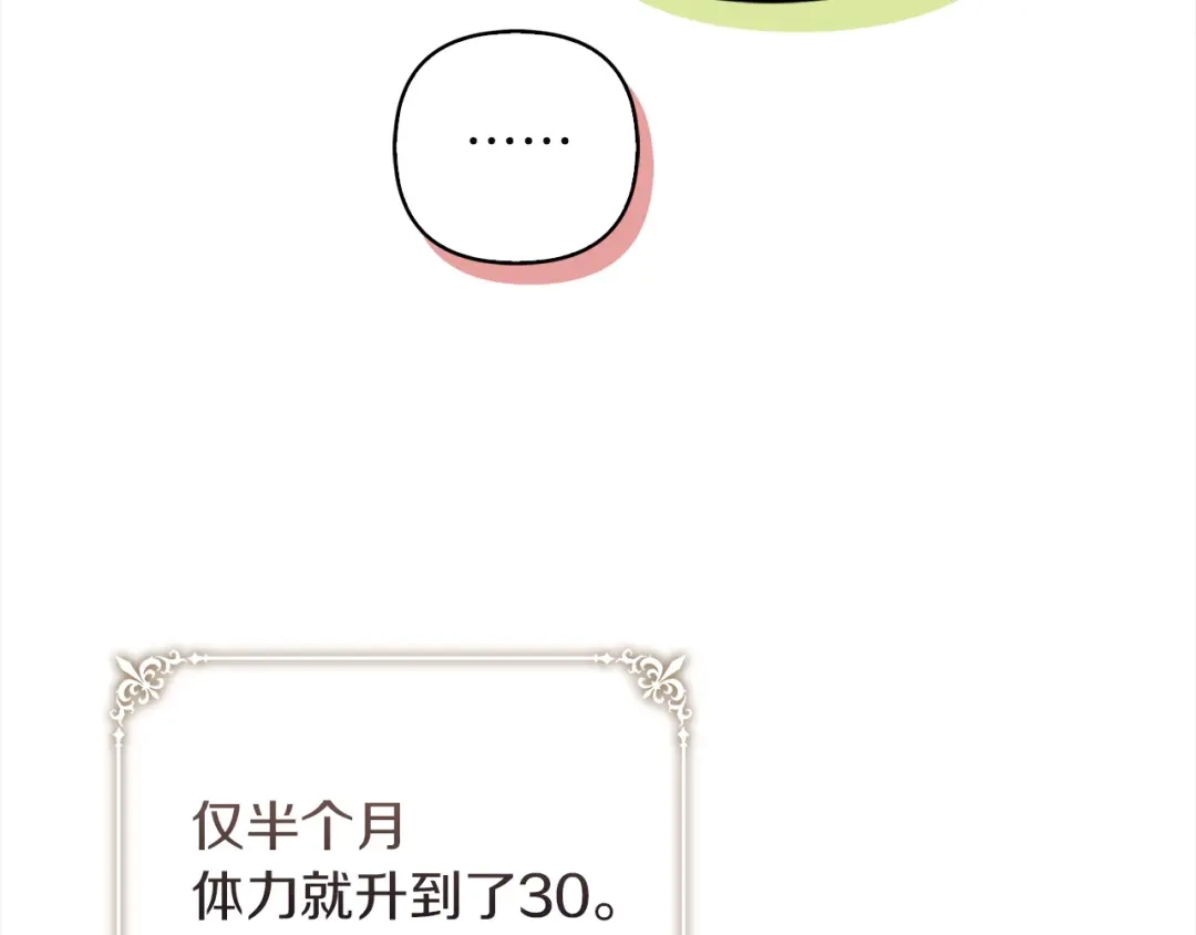 混世幼崽又在惹麻烦 第6话 想要变强 第80页