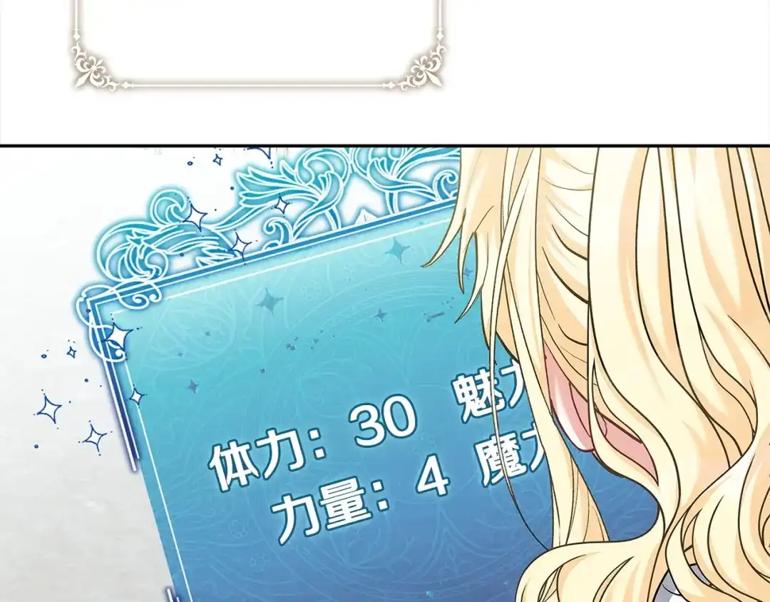 混世幼崽又在惹麻烦 第6话 想要变强 第81页