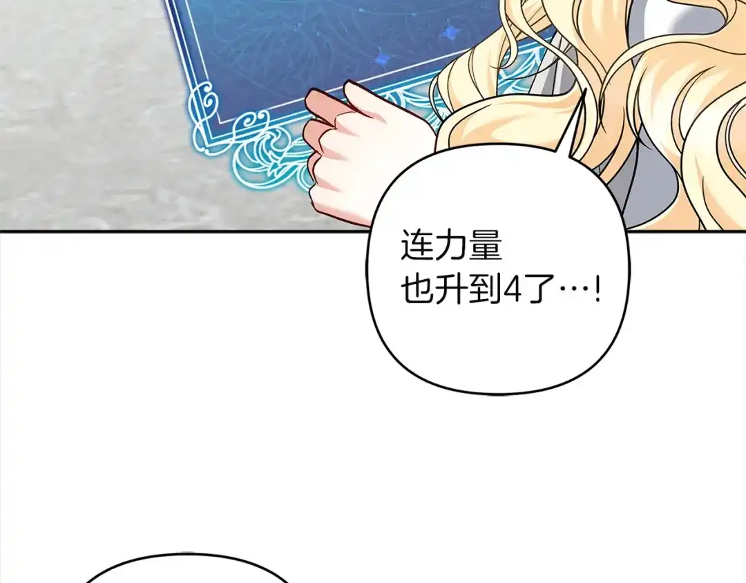 混世幼崽又在惹麻烦 第6话 想要变强 第82页