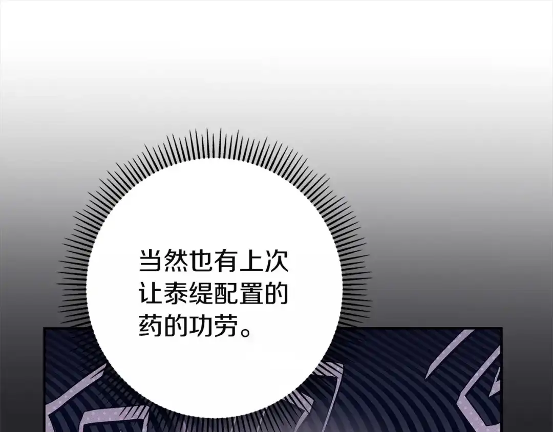 混世幼崽又在惹麻烦 第6话 想要变强 第86页