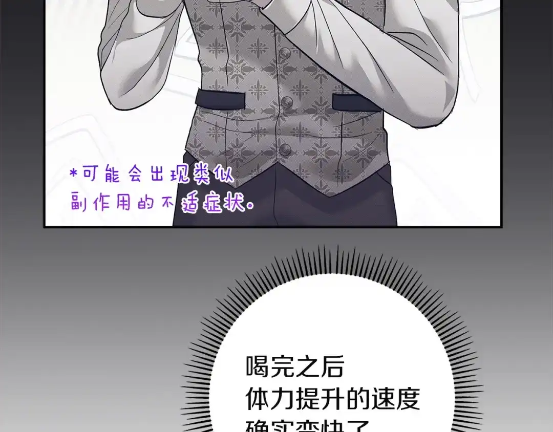 混世幼崽又在惹麻烦 第6话 想要变强 第88页