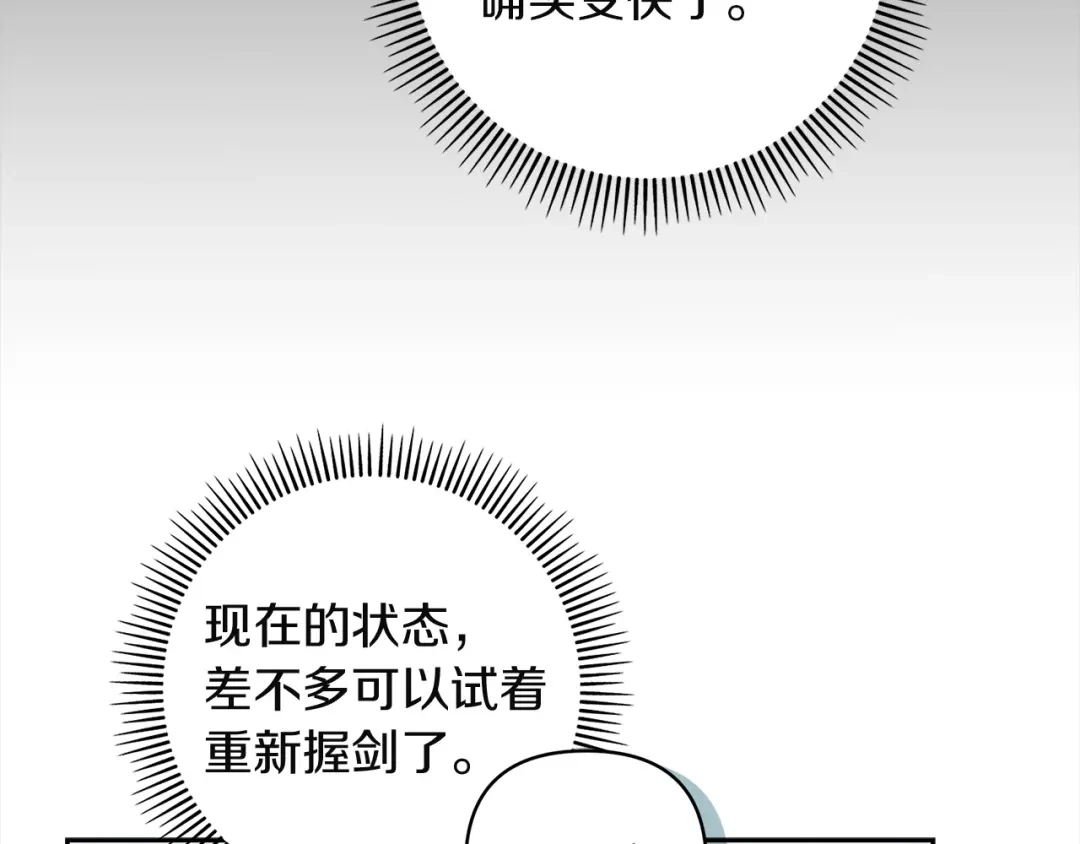 混世幼崽又在惹麻烦 第6话 想要变强 第89页