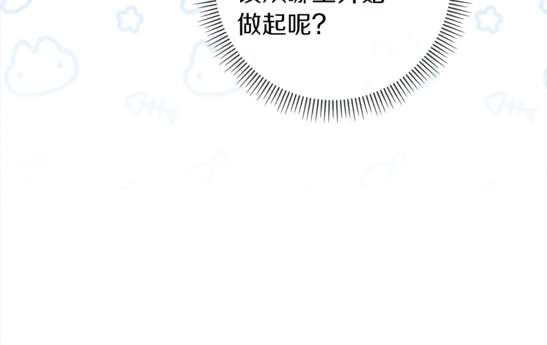 混世幼崽又在惹麻烦 第6话 想要变强 第9页