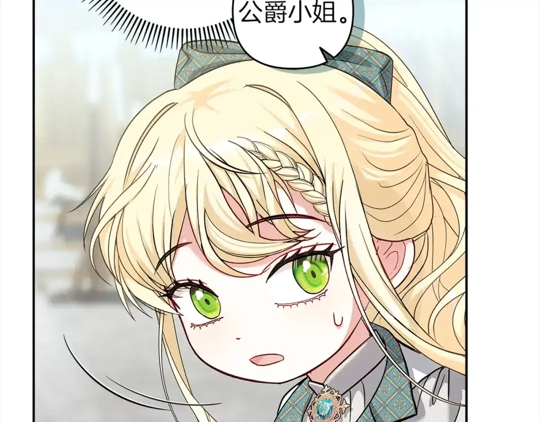 混世幼崽又在惹麻烦 第6话 想要变强 第90页