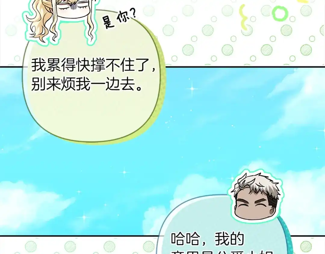 混世幼崽又在惹麻烦 第6话 想要变强 第96页