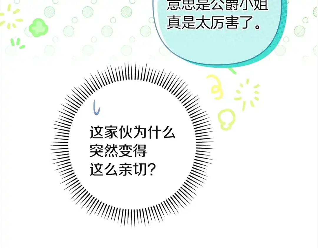 混世幼崽又在惹麻烦 第6话 想要变强 第97页
