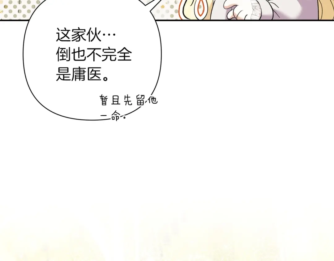 混世幼崽又在惹麻烦 第7话 维护 第102页