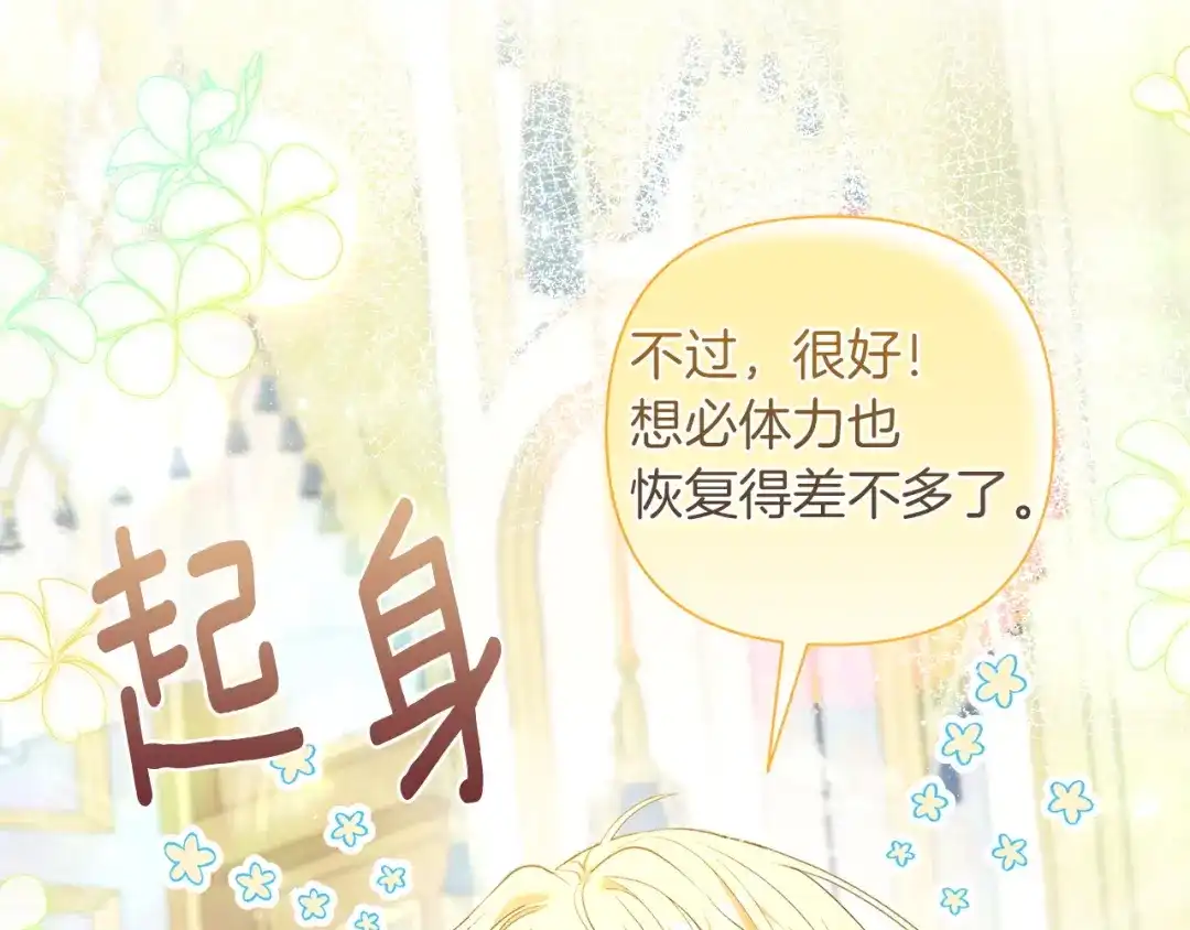 混世幼崽又在惹麻烦 第7话 维护 第103页