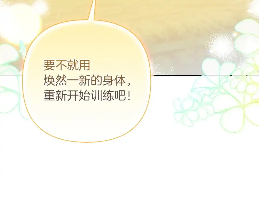 混世幼崽又在惹麻烦 第7话 维护 第106页