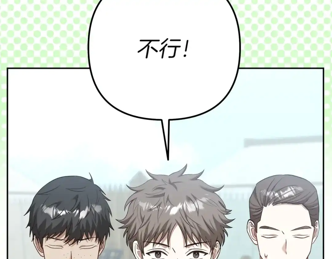 混世幼崽又在惹麻烦 第7话 维护 第109页