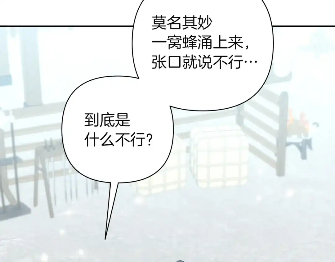 混世幼崽又在惹麻烦 第7话 维护 第112页
