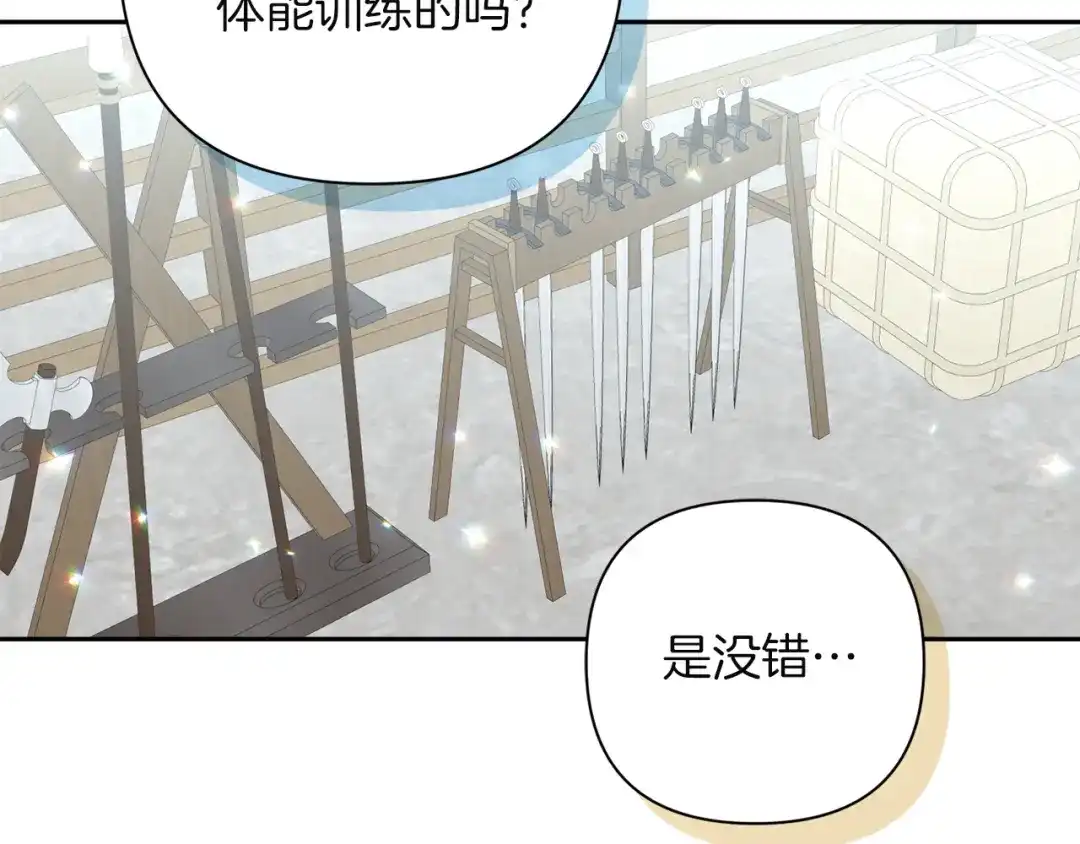 混世幼崽又在惹麻烦 第7话 维护 第115页