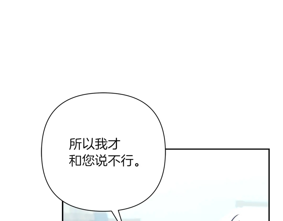 混世幼崽又在惹麻烦 第7话 维护 第117页