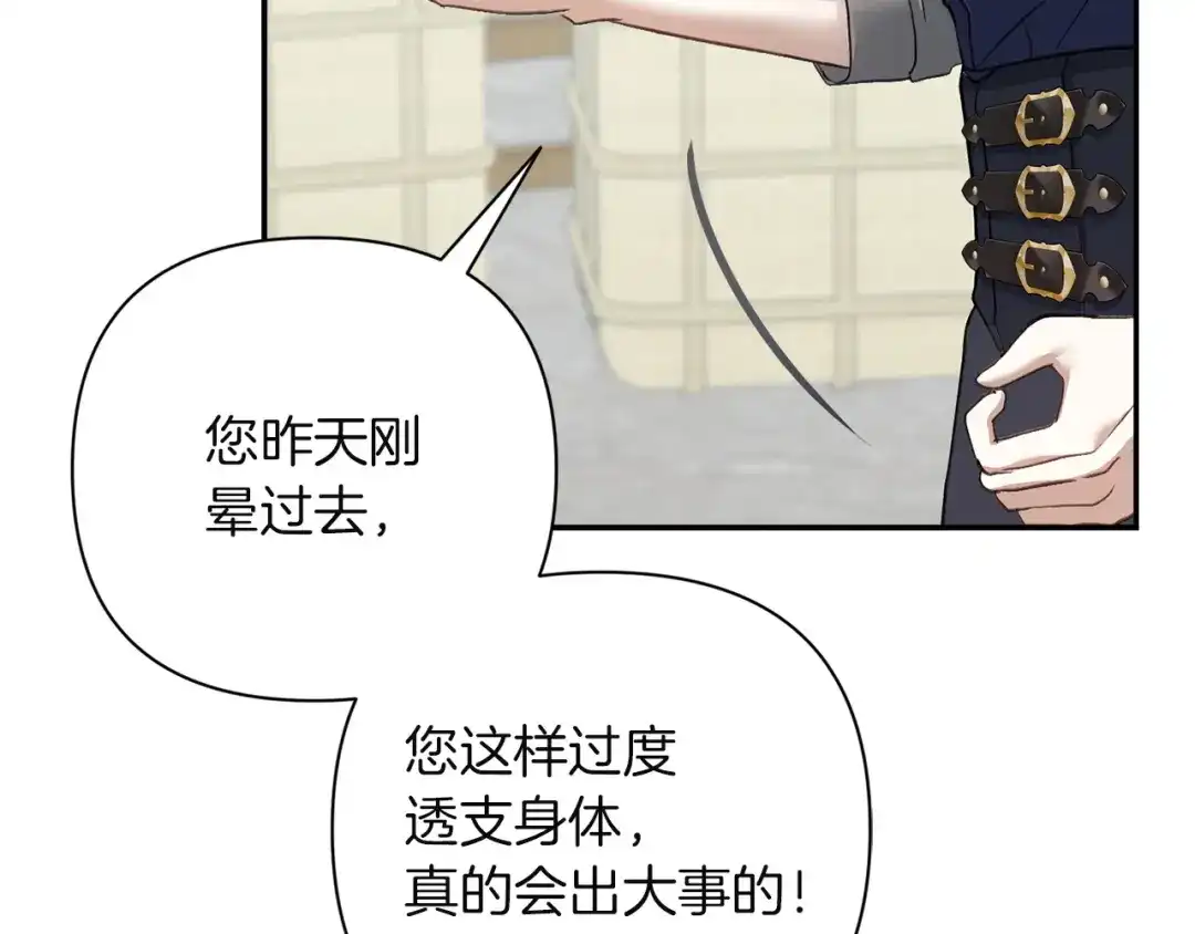 混世幼崽又在惹麻烦 第7话 维护 第119页