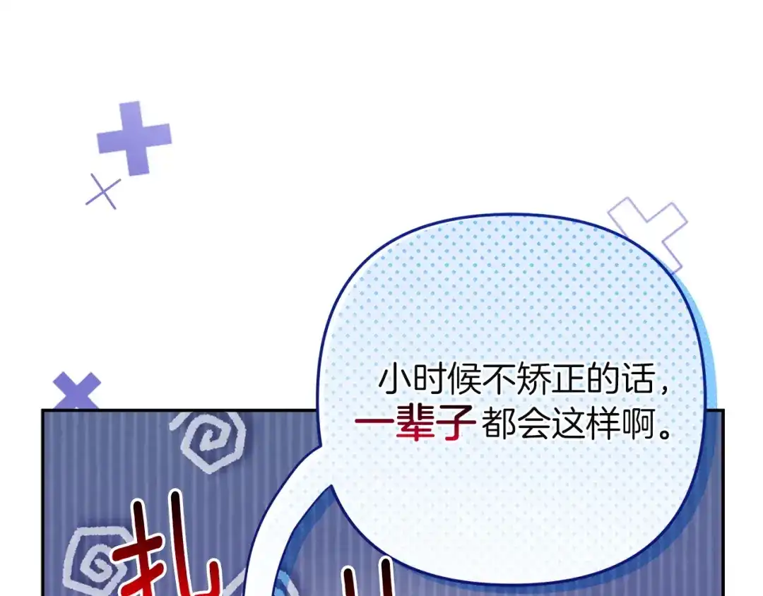 混世幼崽又在惹麻烦 第7话 维护 第12页