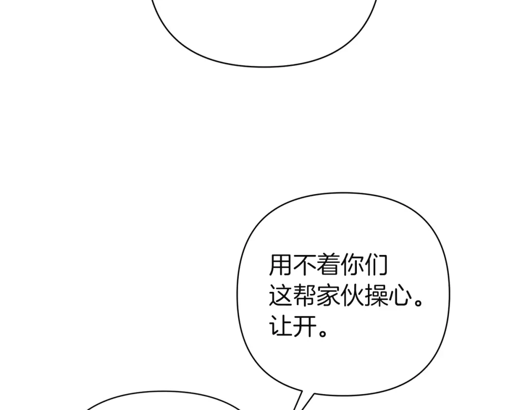 混世幼崽又在惹麻烦 第7话 维护 第120页