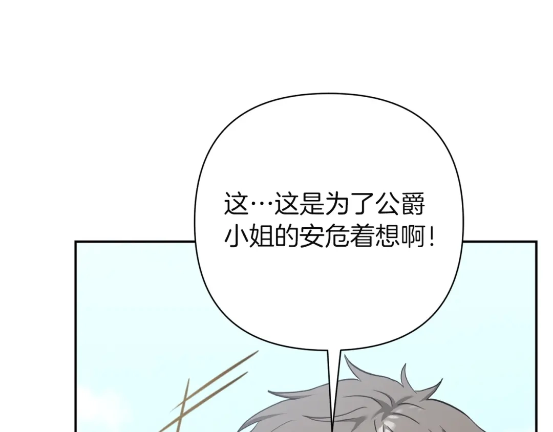 混世幼崽又在惹麻烦 第7话 维护 第127页