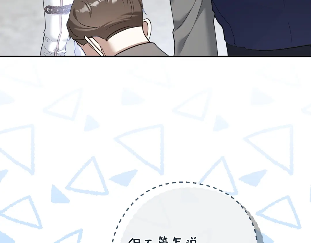 混世幼崽又在惹麻烦 第7话 维护 第132页