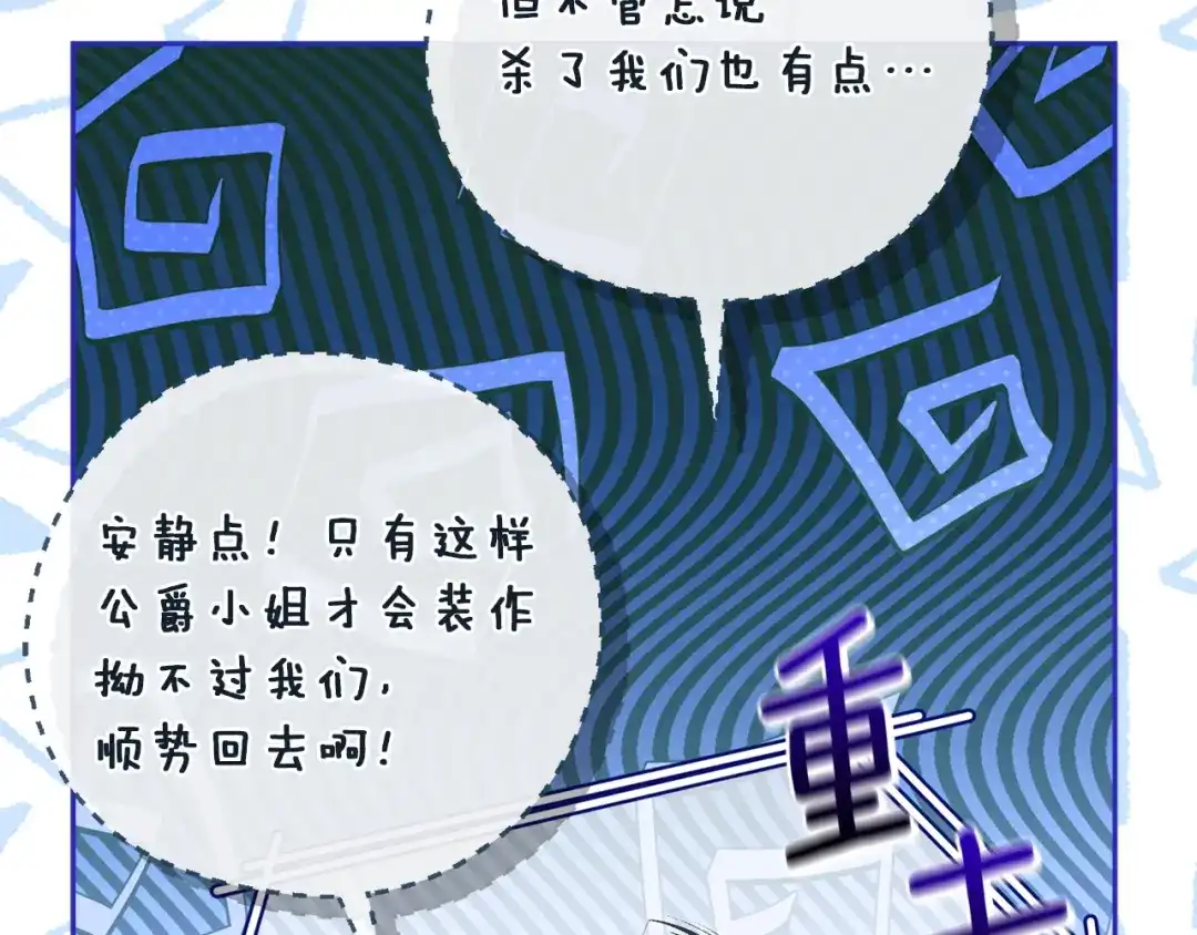 混世幼崽又在惹麻烦 第7话 维护 第133页