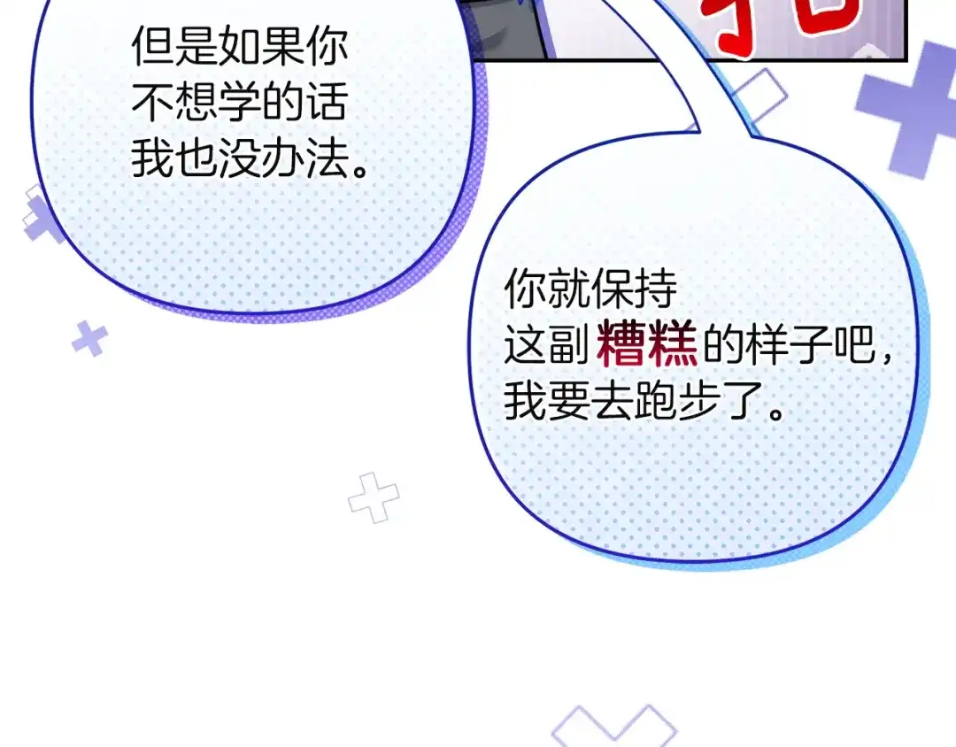 混世幼崽又在惹麻烦 第7话 维护 第14页