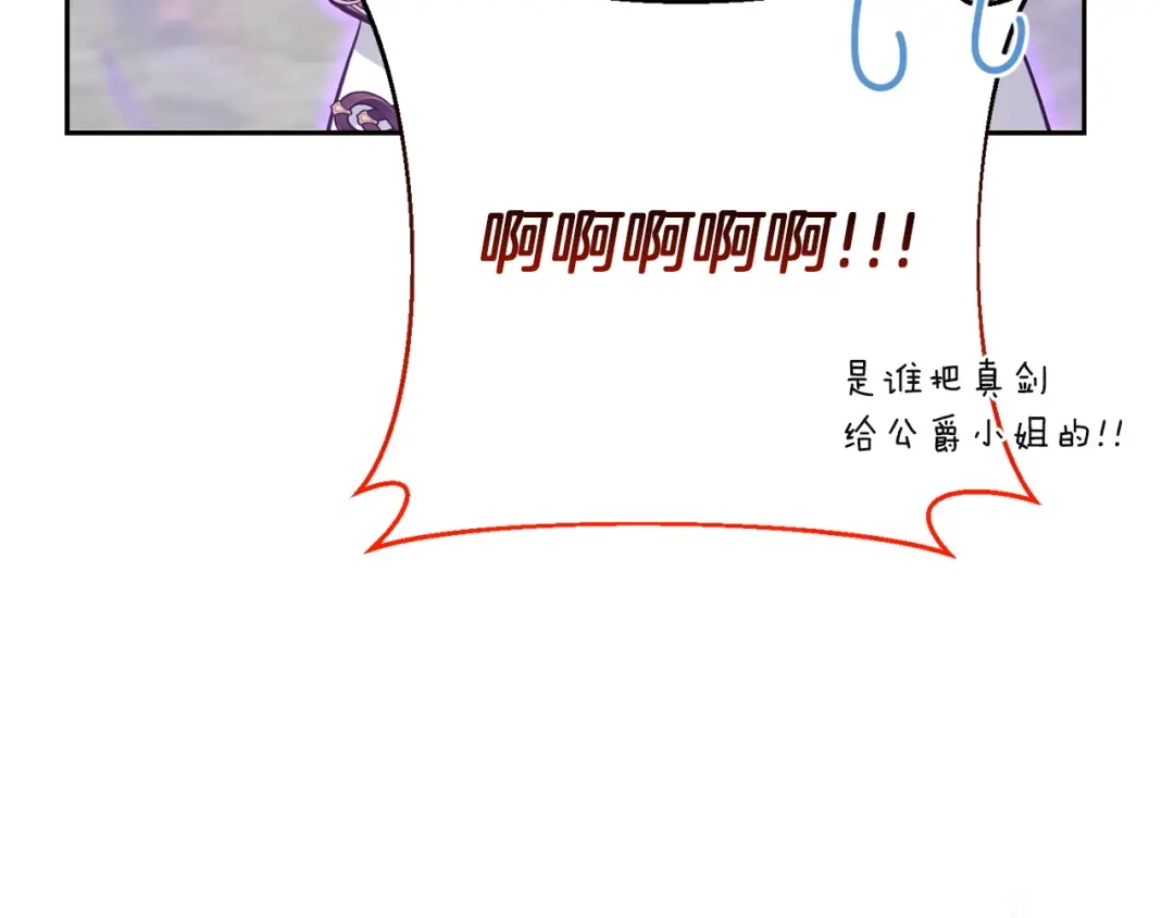 混世幼崽又在惹麻烦 第7话 维护 第141页