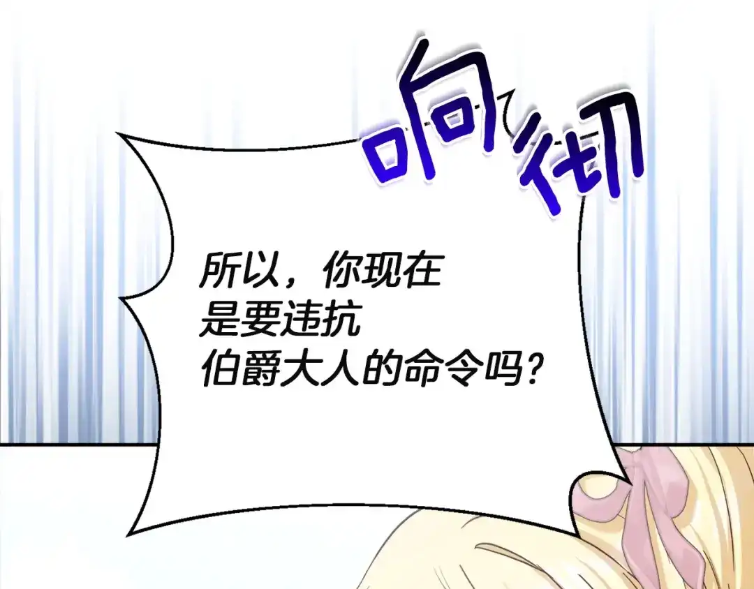 混世幼崽又在惹麻烦 第7话 维护 第142页