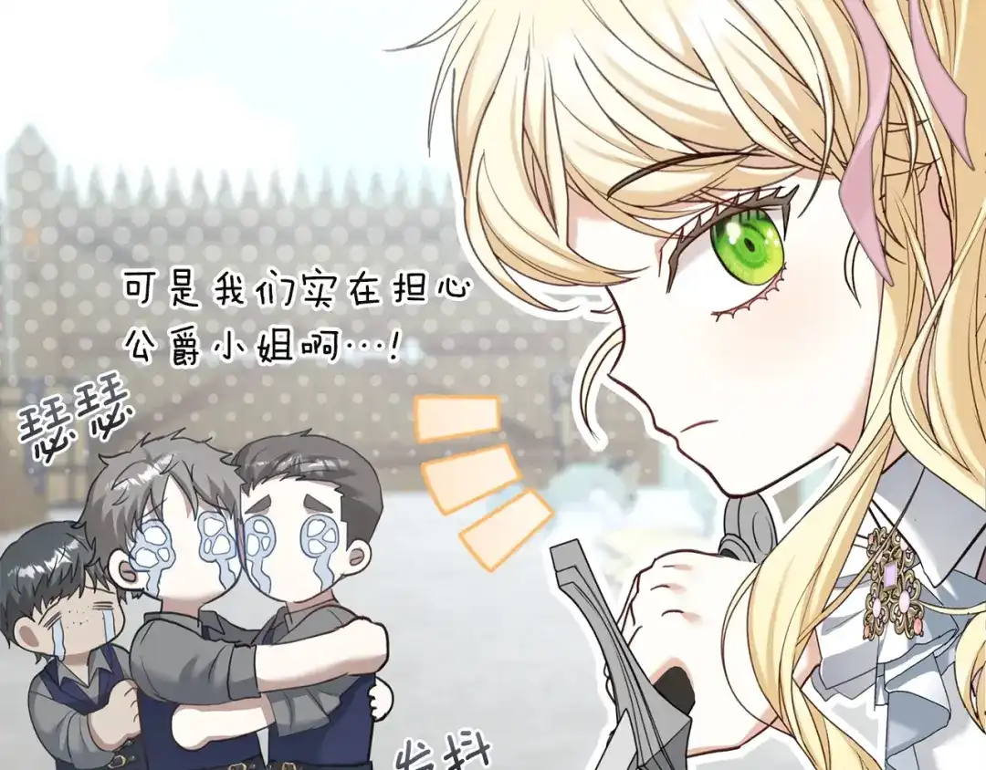 混世幼崽又在惹麻烦 第7话 维护 第143页