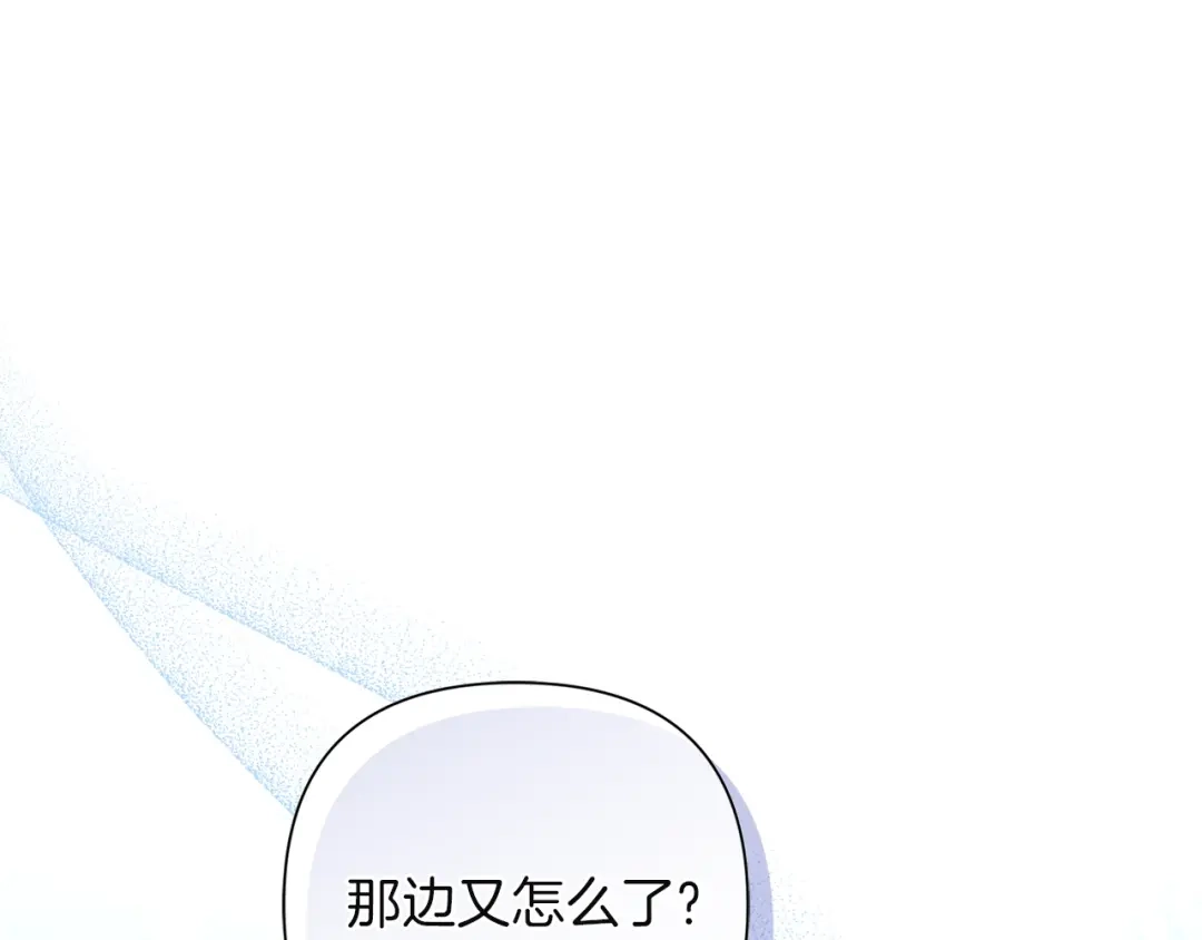 混世幼崽又在惹麻烦 第7话 维护 第145页