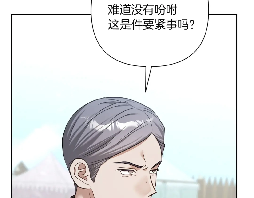 混世幼崽又在惹麻烦 第7话 维护 第149页