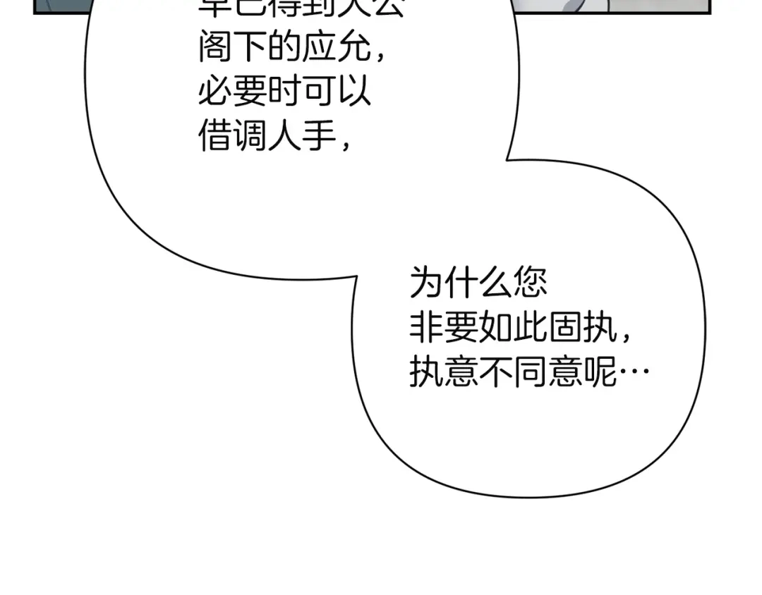混世幼崽又在惹麻烦 第7话 维护 第151页