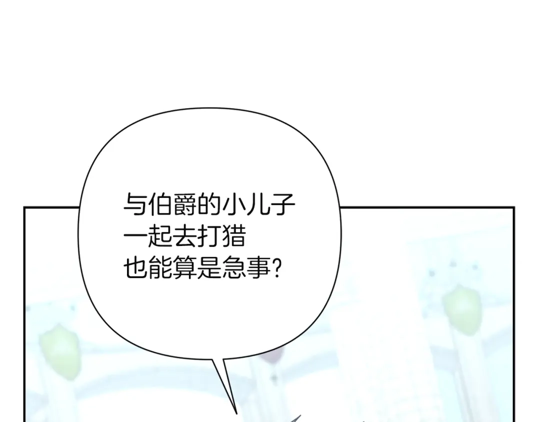 混世幼崽又在惹麻烦 第7话 维护 第152页