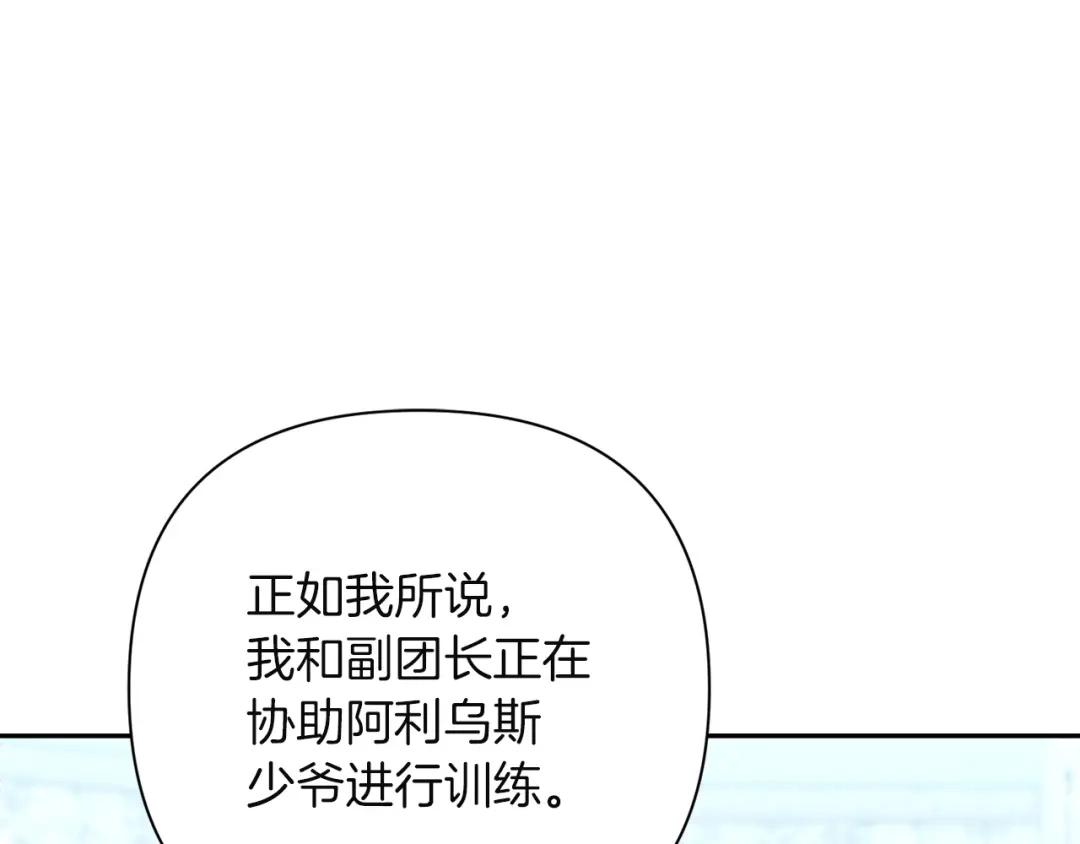 混世幼崽又在惹麻烦 第7话 维护 第156页