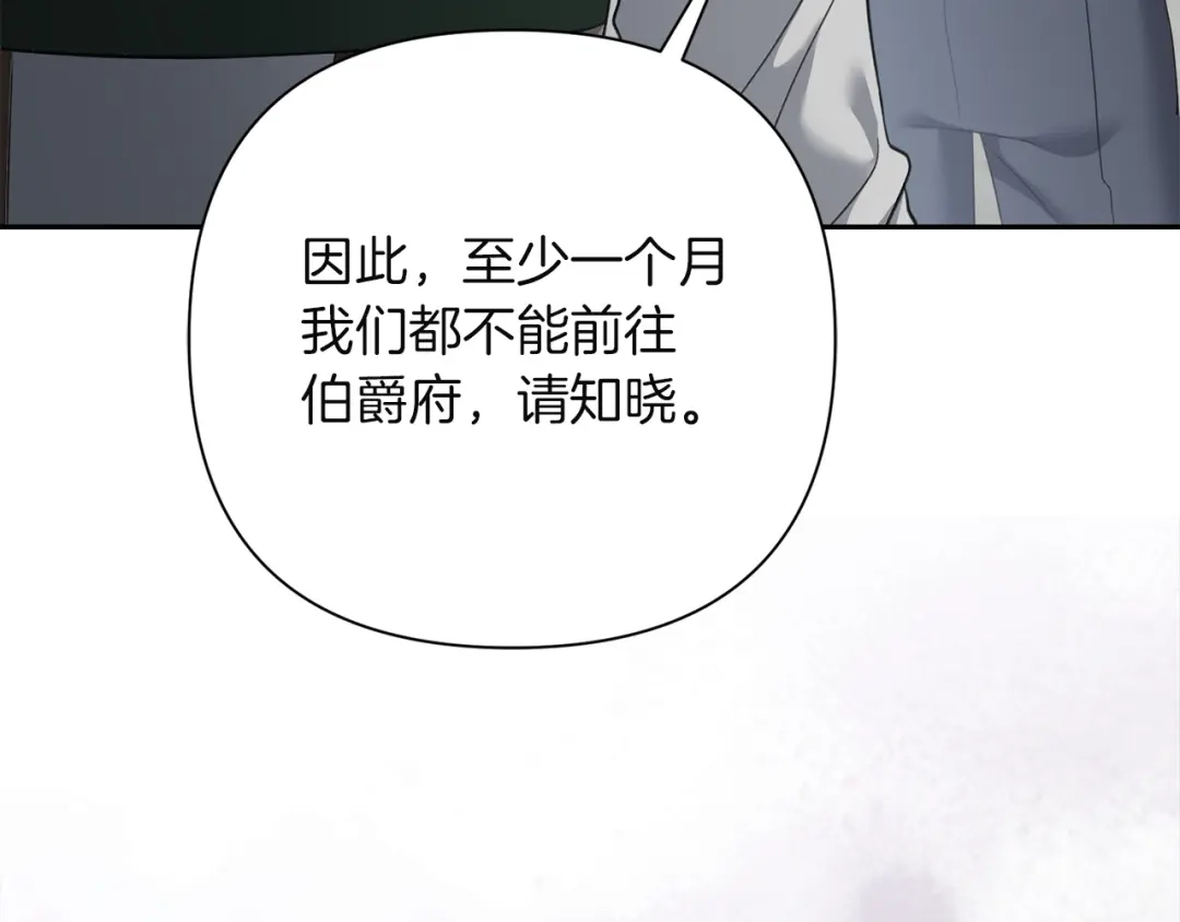 混世幼崽又在惹麻烦 第7话 维护 第159页