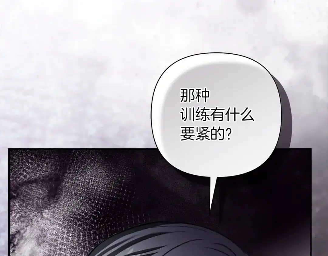 混世幼崽又在惹麻烦 第7话 维护 第160页