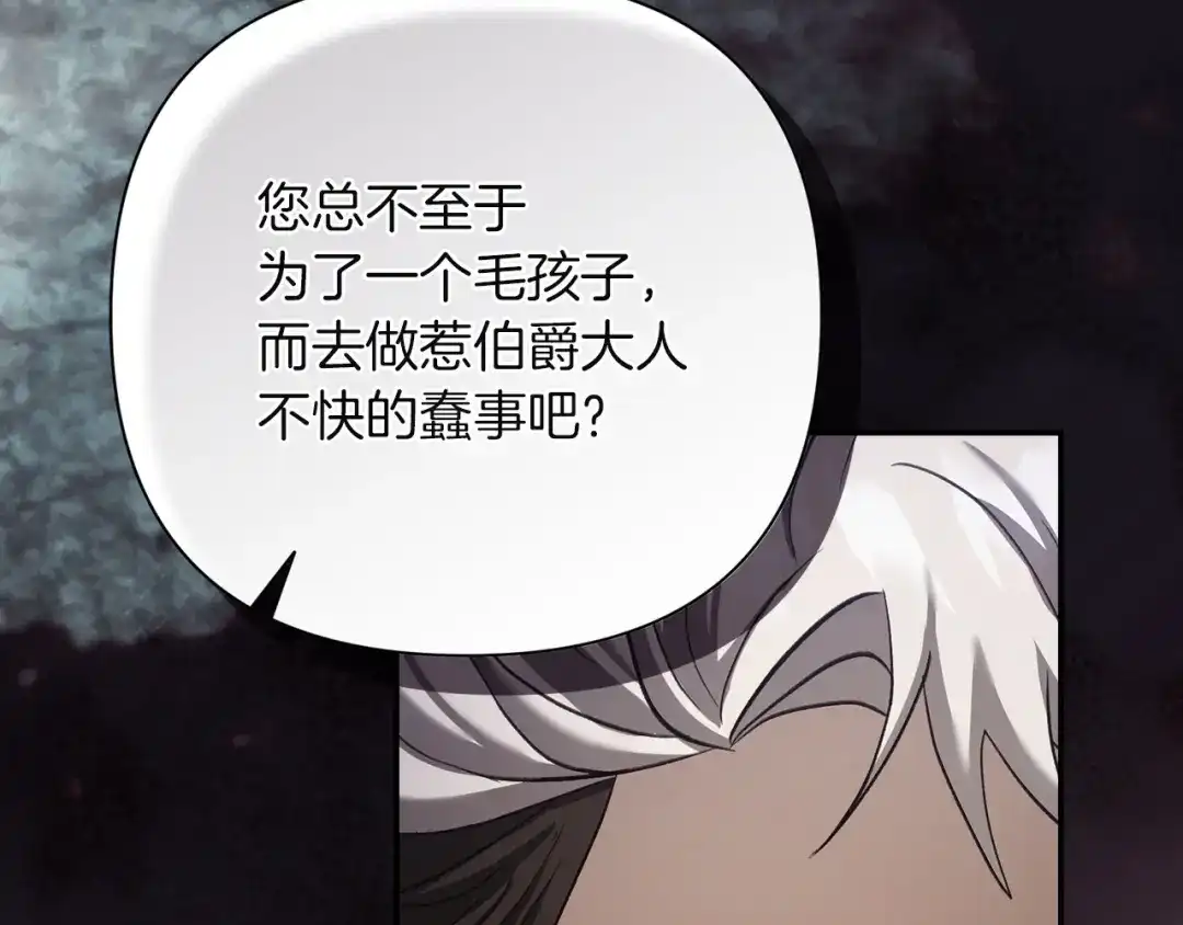 混世幼崽又在惹麻烦 第7话 维护 第164页