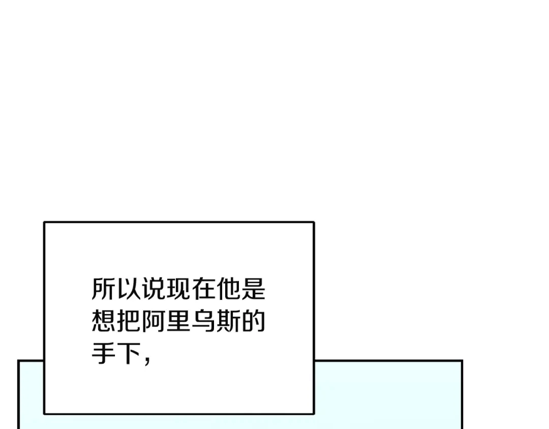 混世幼崽又在惹麻烦 第7话 维护 第168页