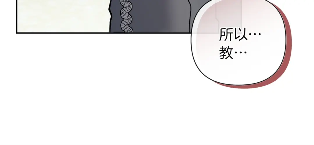 混世幼崽又在惹麻烦 第7话 维护 第17页